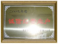 企業榮譽