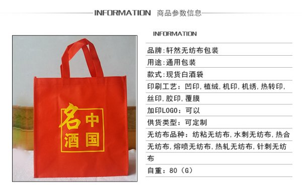 <b>無(wú)紡布袋白酒手提袋定制</b>
